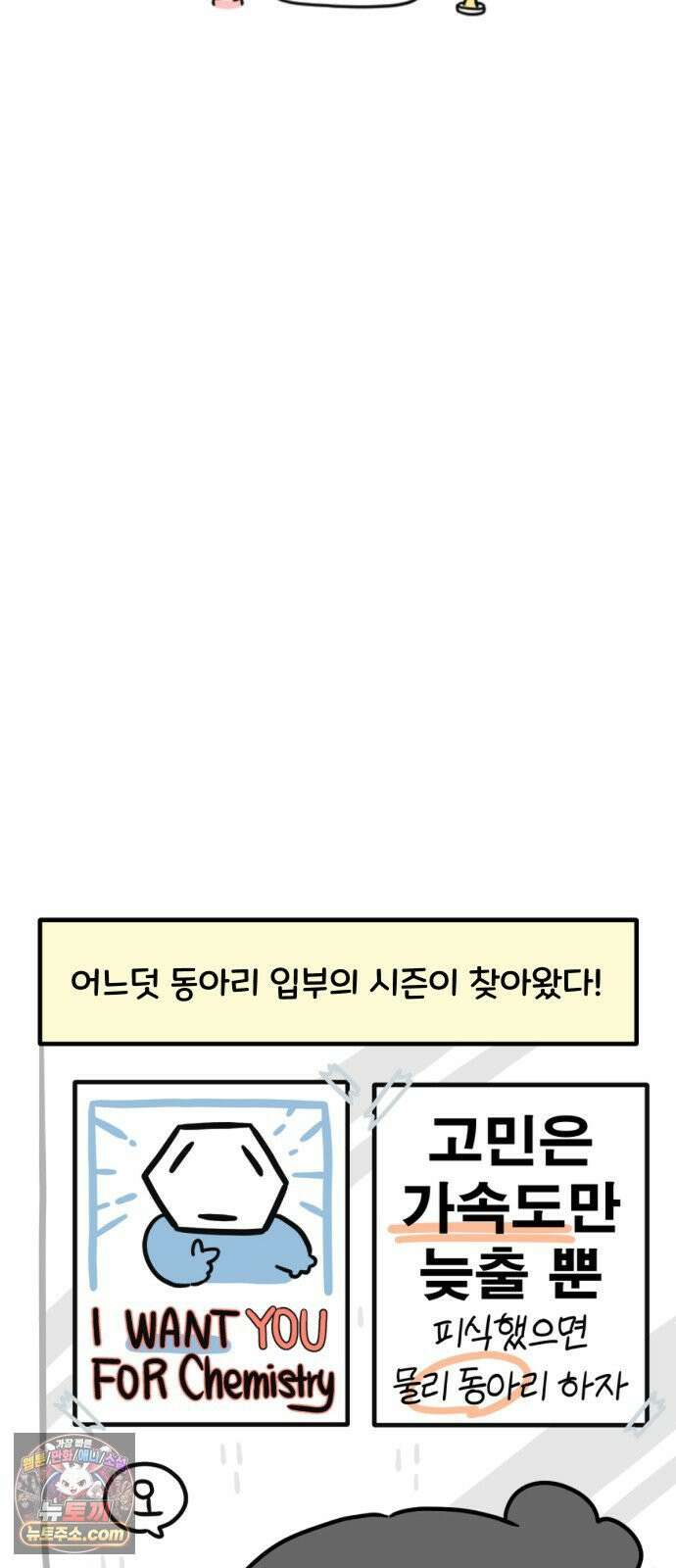 과학고 생존일지 31빵 친구를 만들어요 15
