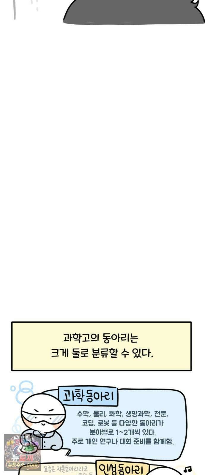 과학고 생존일지 31빵 친구를 만들어요 16