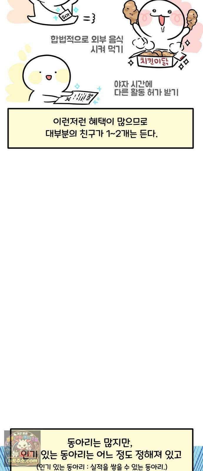 과학고 생존일지 31빵 친구를 만들어요 18