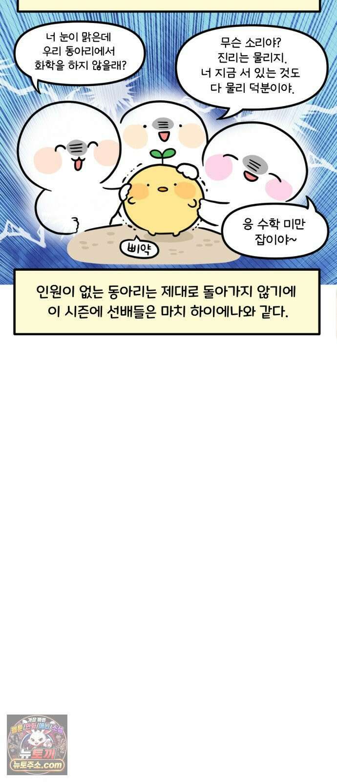 과학고 생존일지 31빵 친구를 만들어요 19