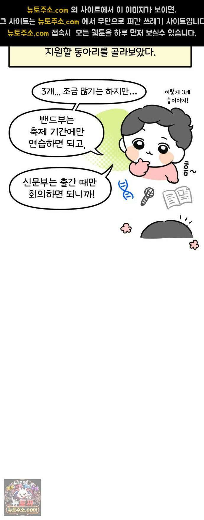 과학고 생존일지 31빵 친구를 만들어요 21