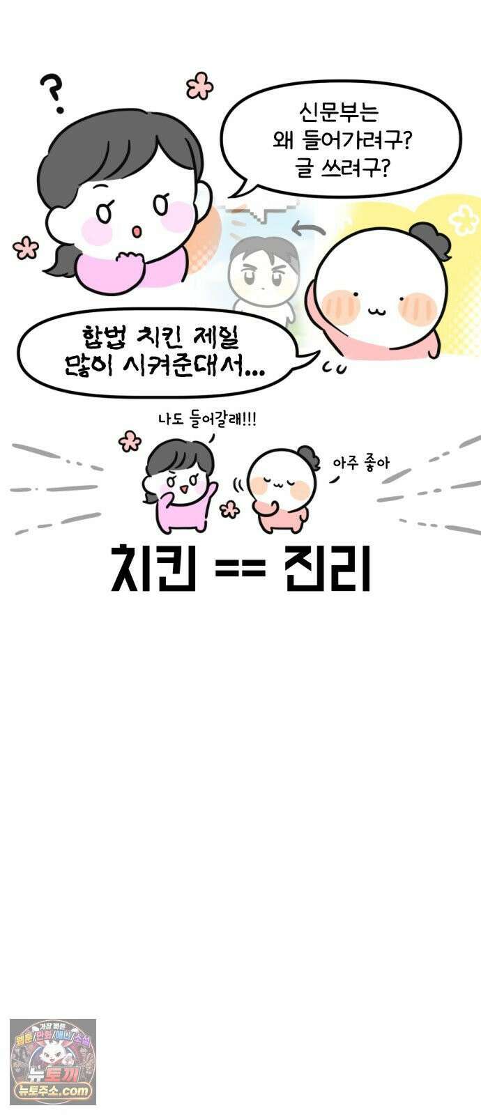 과학고 생존일지 31빵 친구를 만들어요 22