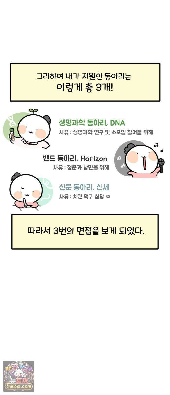 과학고 생존일지 31빵 친구를 만들어요 23