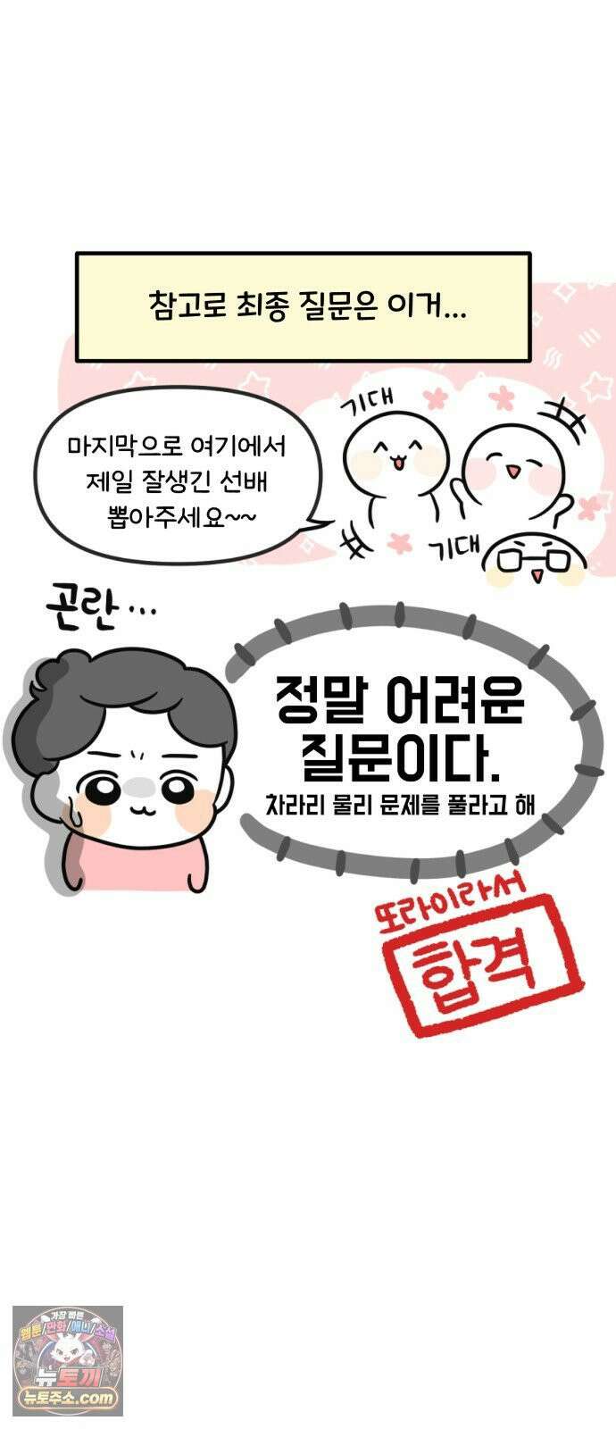 과학고 생존일지 31빵 친구를 만들어요 33