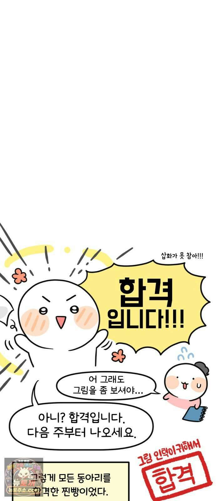 과학고 생존일지 31빵 친구를 만들어요 36