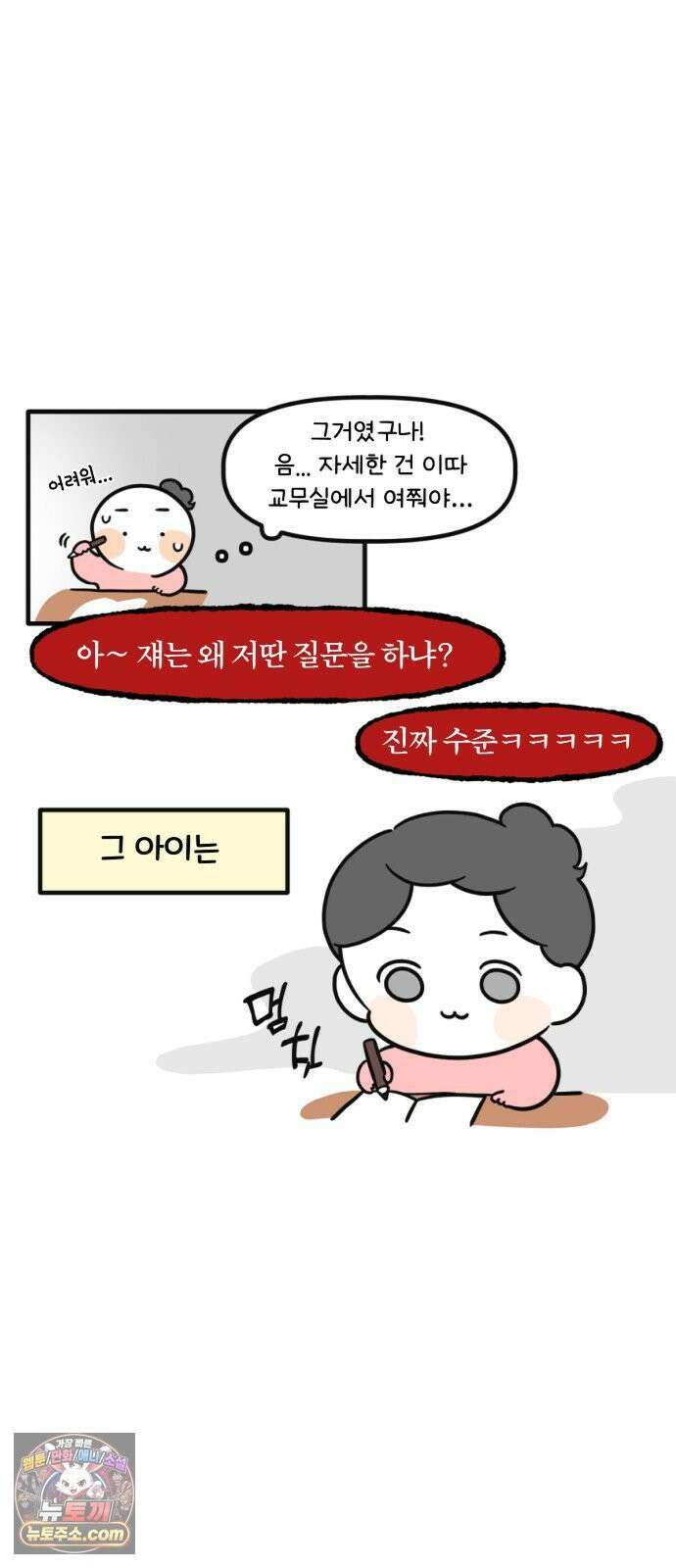 과학고 생존일지 35빵 그 아이 (1) 2