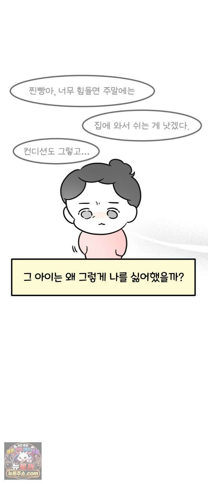과학고 생존일지 35빵 그 아이 (1) 11