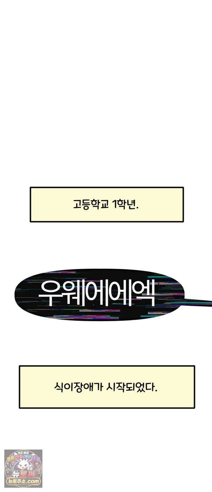 과학고 생존일지 35빵 그 아이 (1) 36
