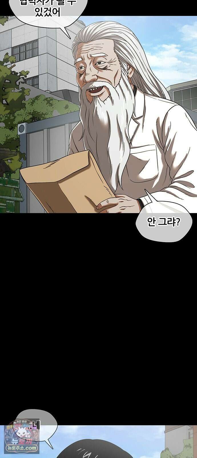 오! 나의 교주님 82화 인생이 쉽지 않다는 것을 가르쳐 주마! 2