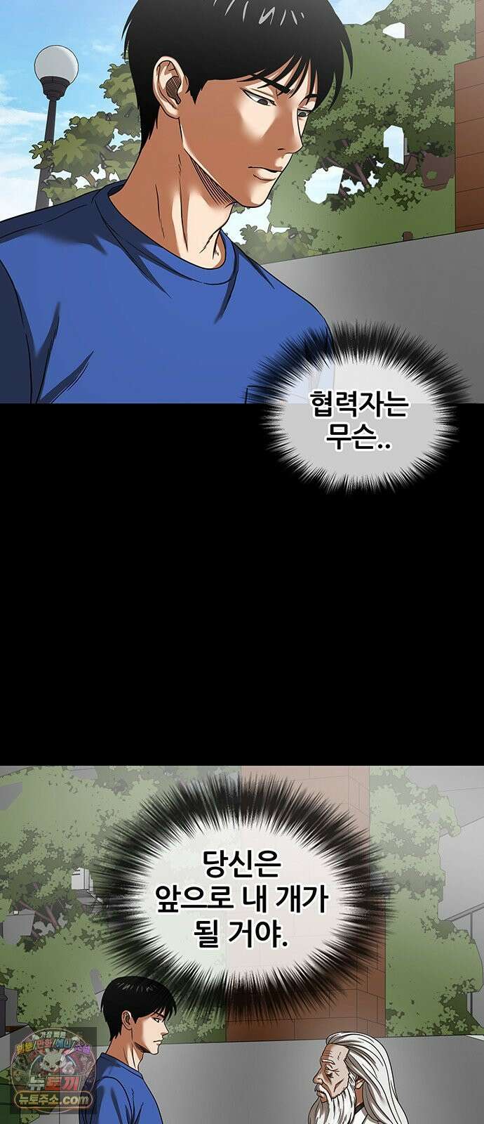 오! 나의 교주님 82화 인생이 쉽지 않다는 것을 가르쳐 주마! 3