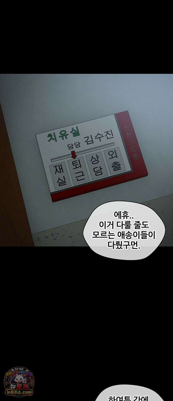 오! 나의 교주님 82화 인생이 쉽지 않다는 것을 가르쳐 주마! 9