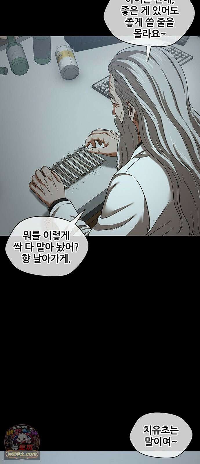 오! 나의 교주님 82화 인생이 쉽지 않다는 것을 가르쳐 주마! 10