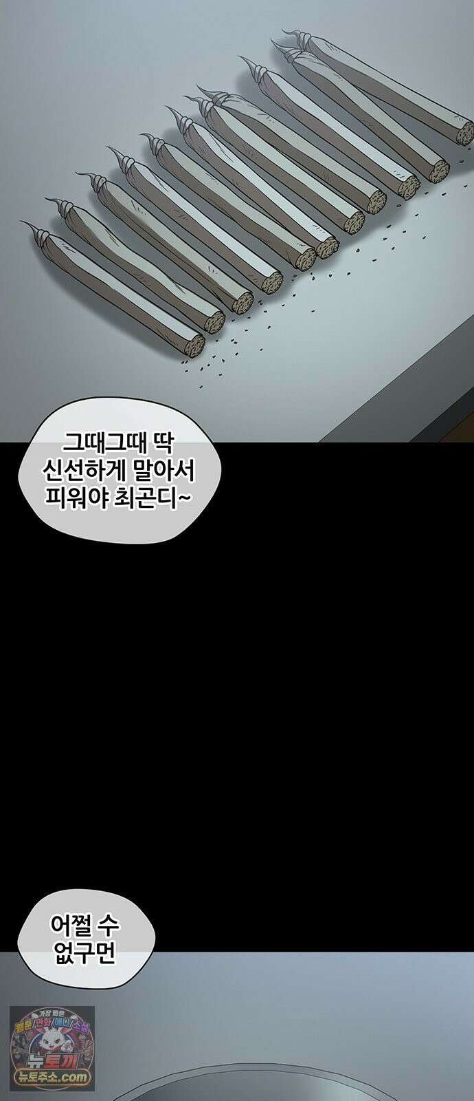 오! 나의 교주님 82화 인생이 쉽지 않다는 것을 가르쳐 주마! 11