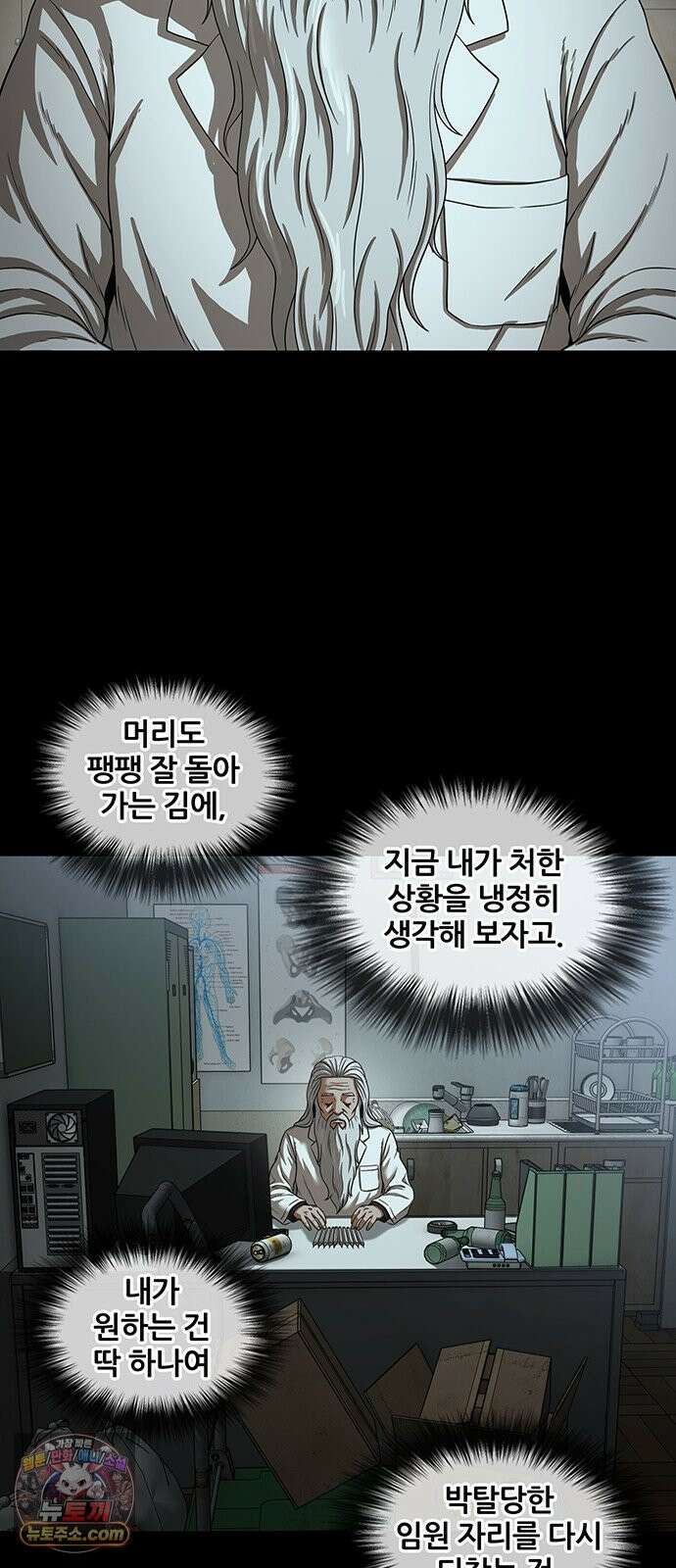 오! 나의 교주님 82화 인생이 쉽지 않다는 것을 가르쳐 주마! 14