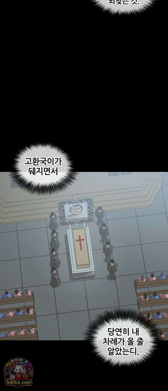 오! 나의 교주님 82화 인생이 쉽지 않다는 것을 가르쳐 주마! 15