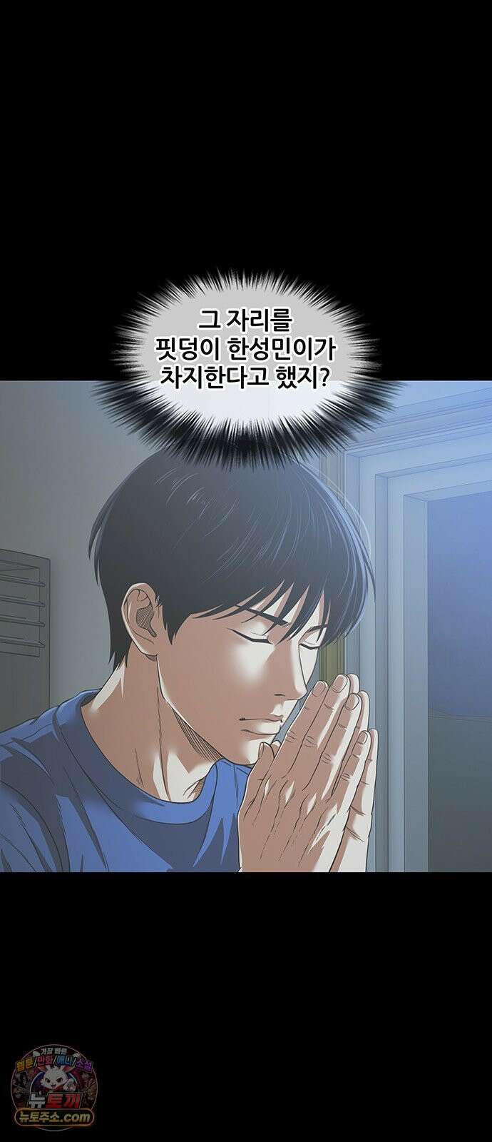 오! 나의 교주님 82화 인생이 쉽지 않다는 것을 가르쳐 주마! 16