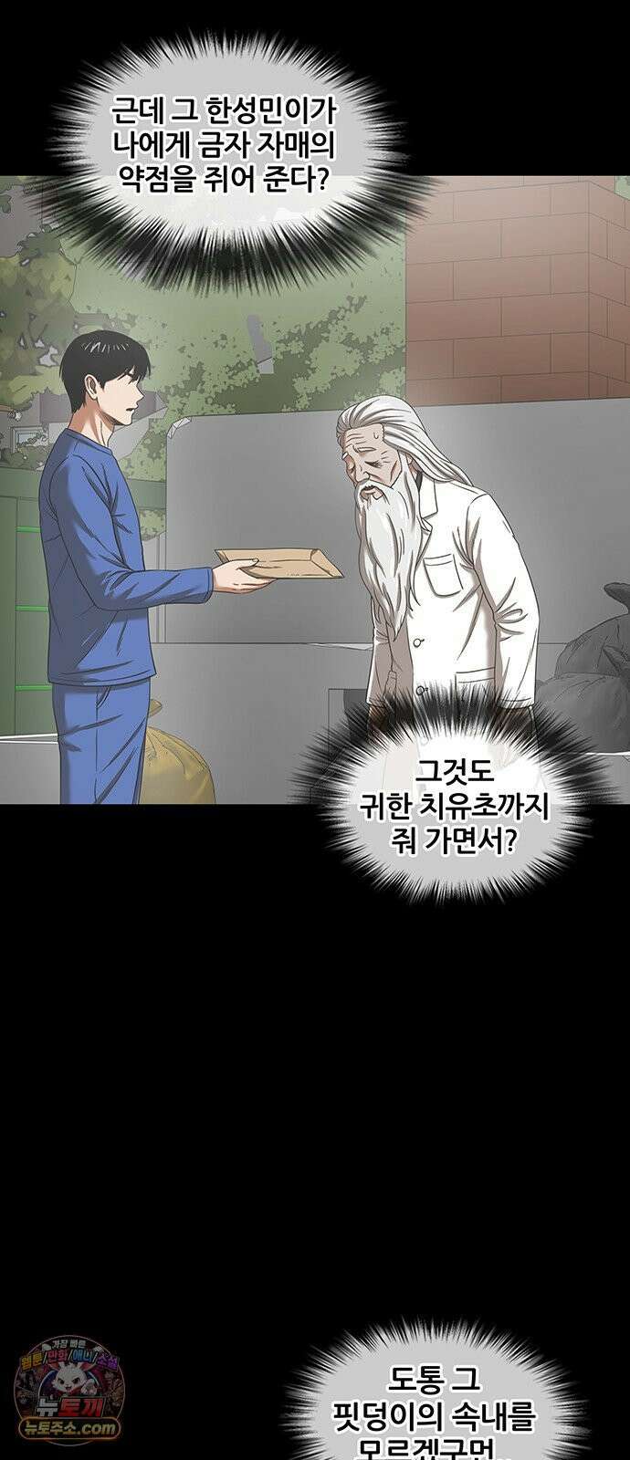 오! 나의 교주님 82화 인생이 쉽지 않다는 것을 가르쳐 주마! 18