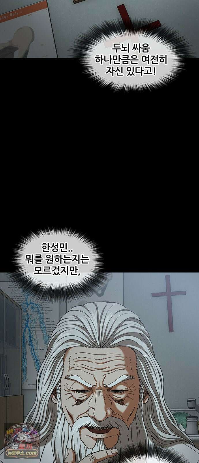 오! 나의 교주님 82화 인생이 쉽지 않다는 것을 가르쳐 주마! 22