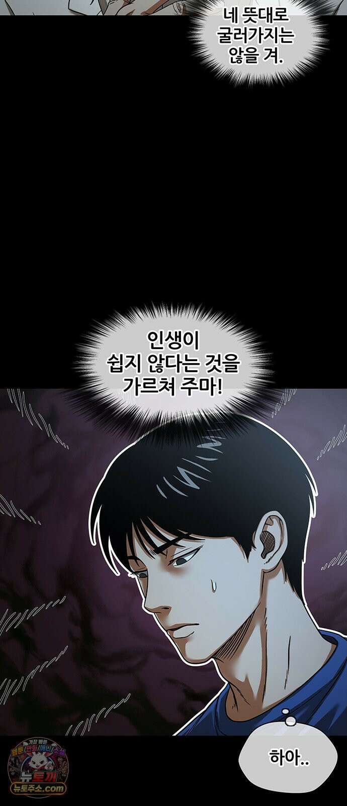 오! 나의 교주님 82화 인생이 쉽지 않다는 것을 가르쳐 주마! 23
