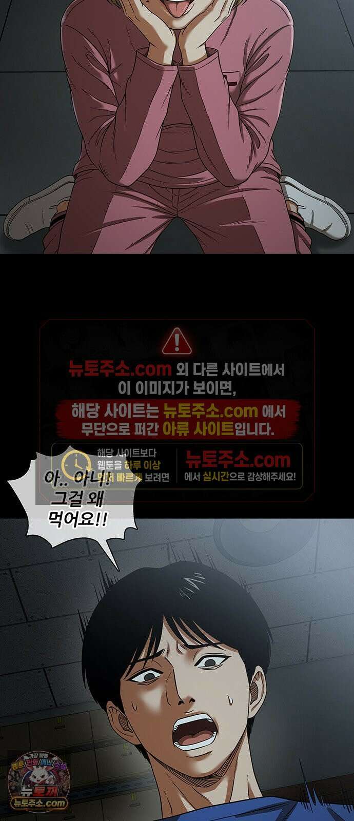 오! 나의 교주님 82화 인생이 쉽지 않다는 것을 가르쳐 주마! 30