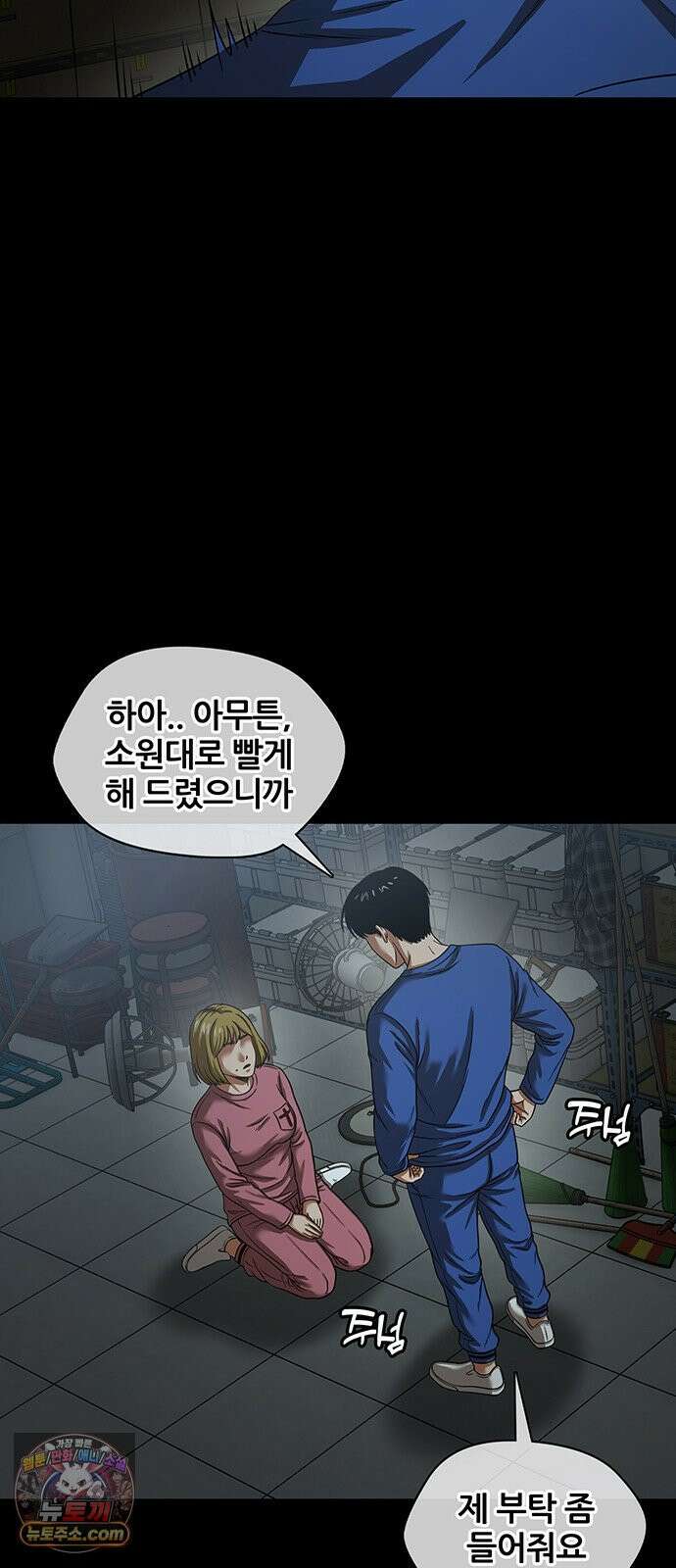 오! 나의 교주님 82화 인생이 쉽지 않다는 것을 가르쳐 주마! 31