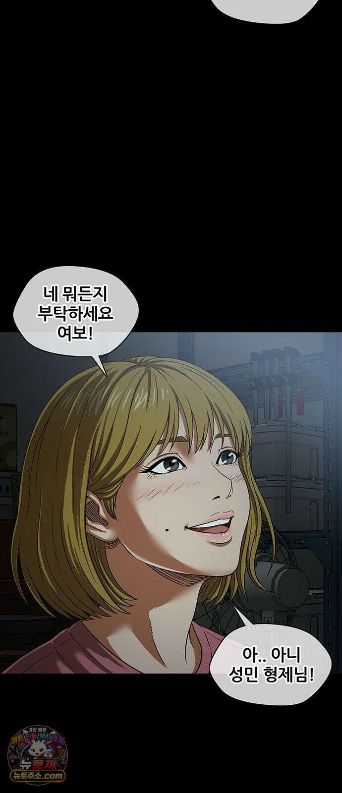 오! 나의 교주님 82화 인생이 쉽지 않다는 것을 가르쳐 주마! 32