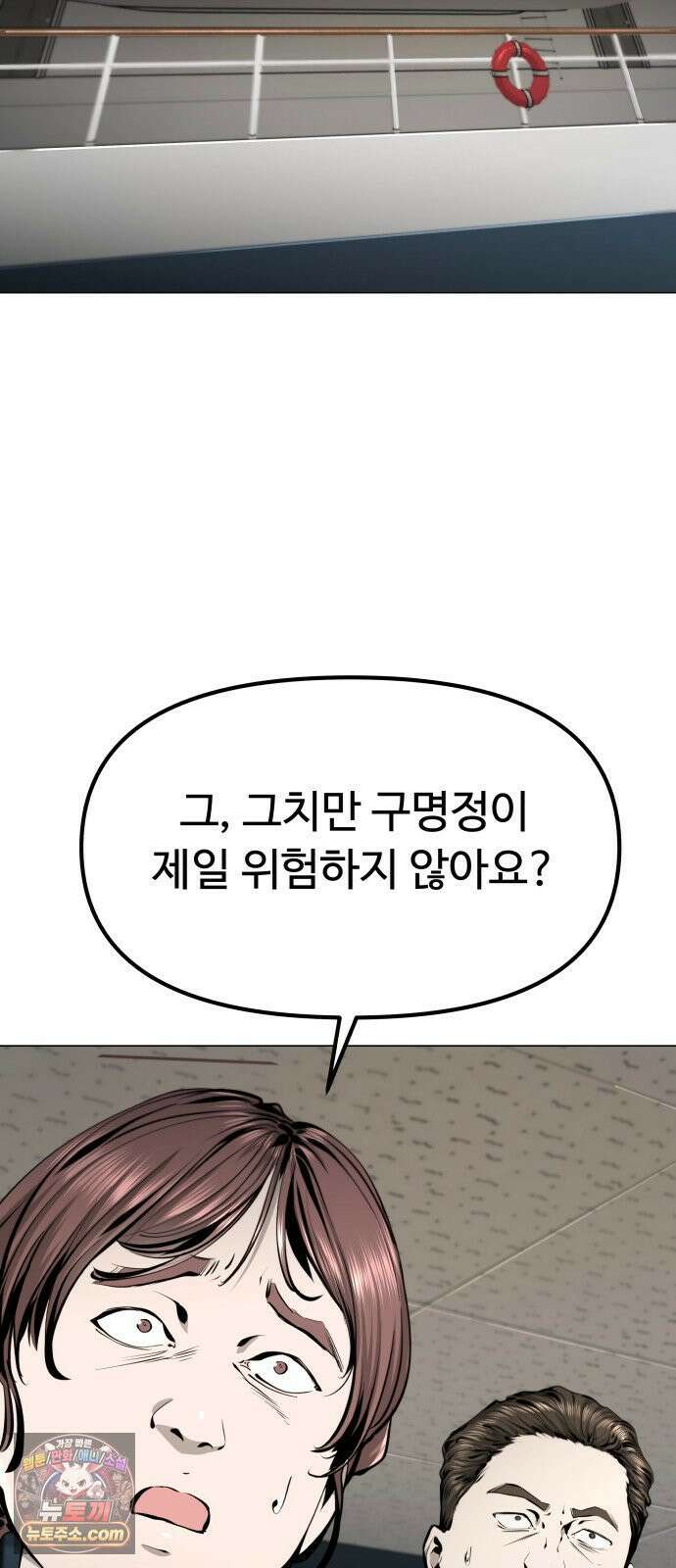 숨쉬지마 38화 다정한 한 방 2