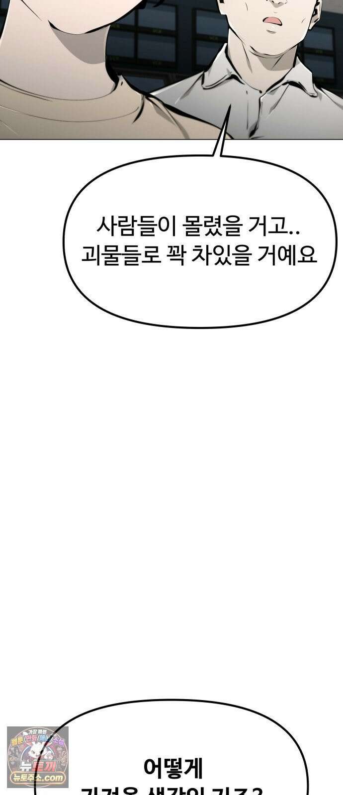 숨쉬지마 38화 다정한 한 방 3