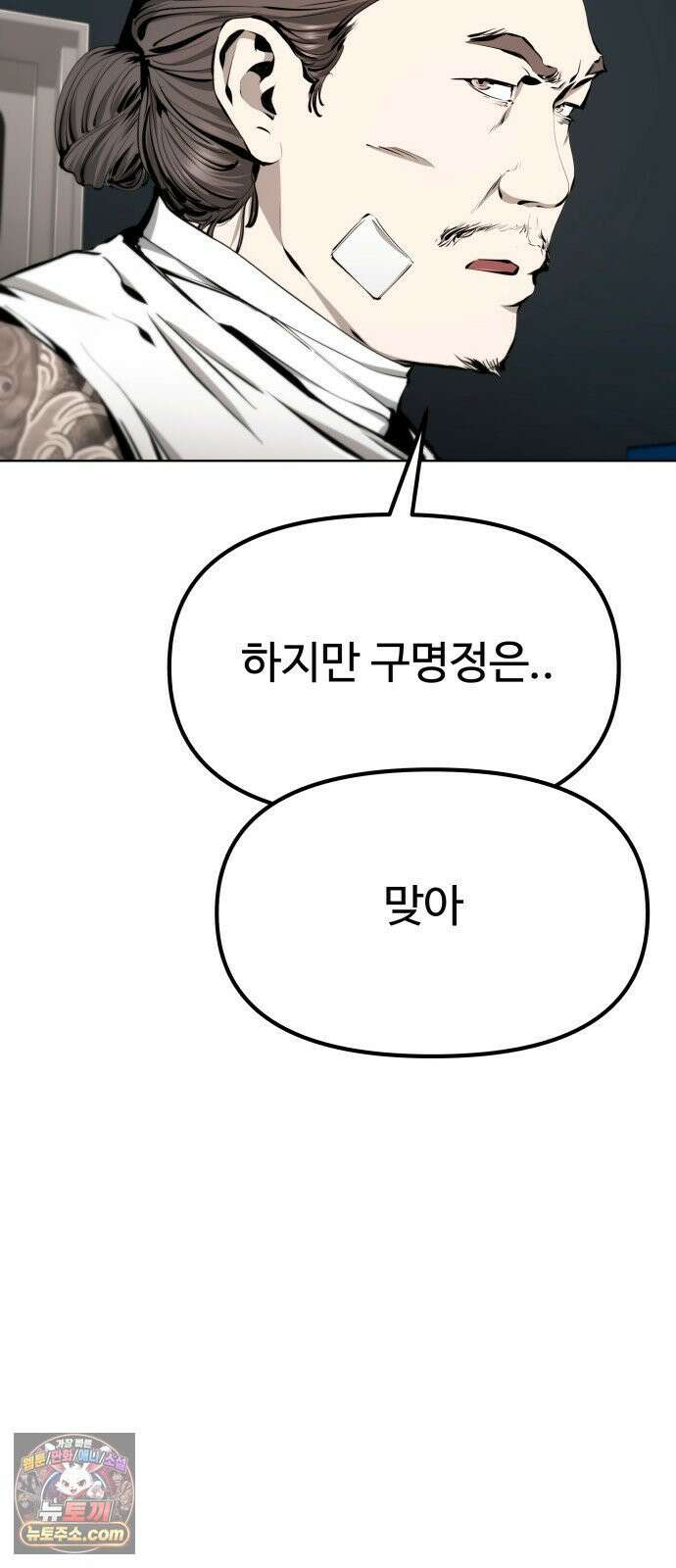 숨쉬지마 38화 다정한 한 방 12