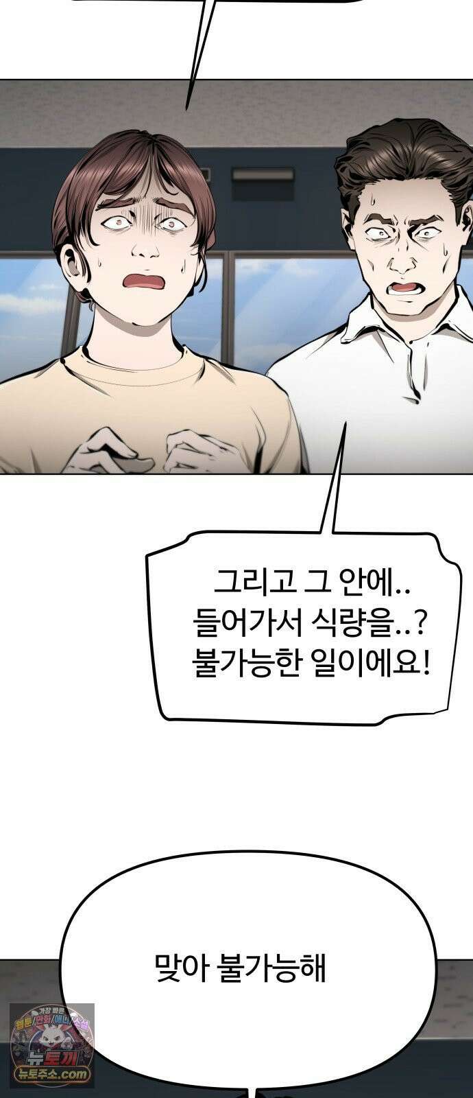 숨쉬지마 38화 다정한 한 방 18