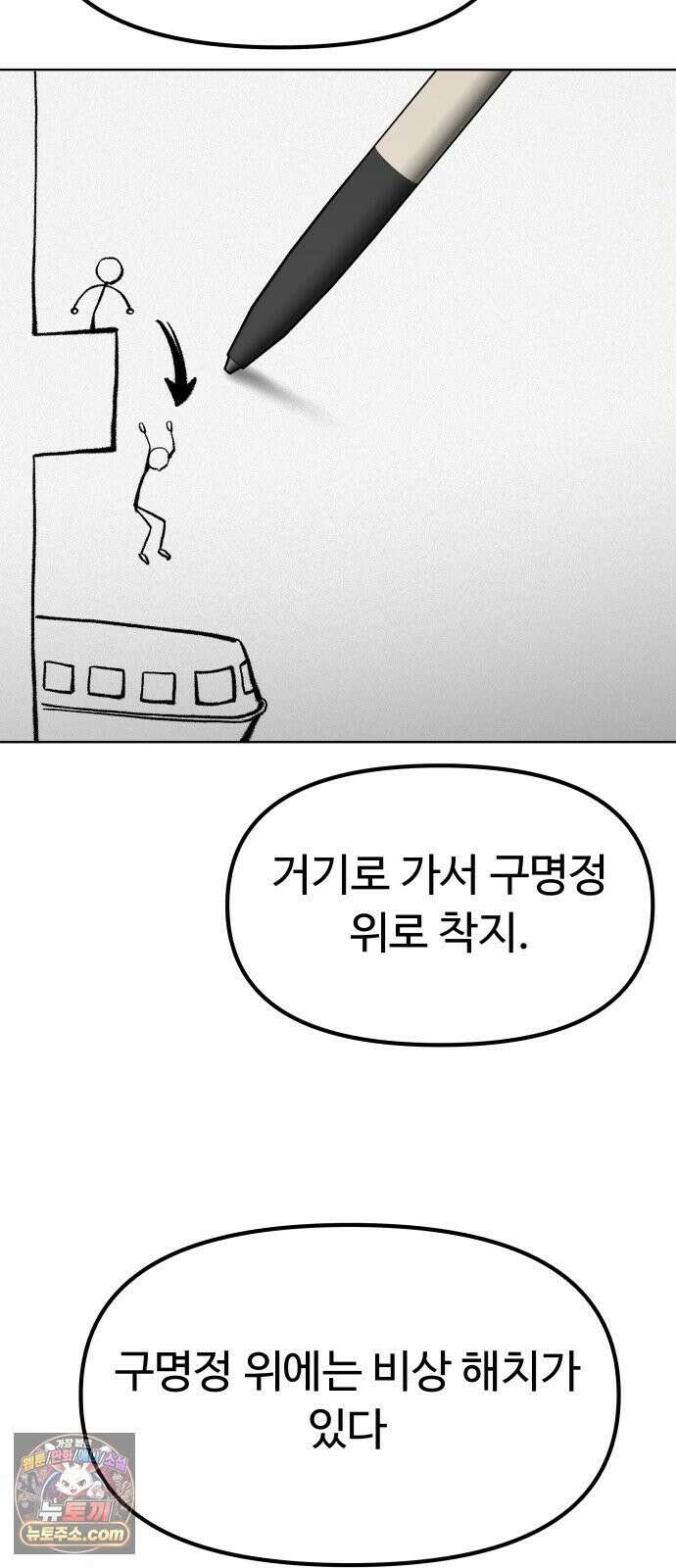 숨쉬지마 38화 다정한 한 방 24