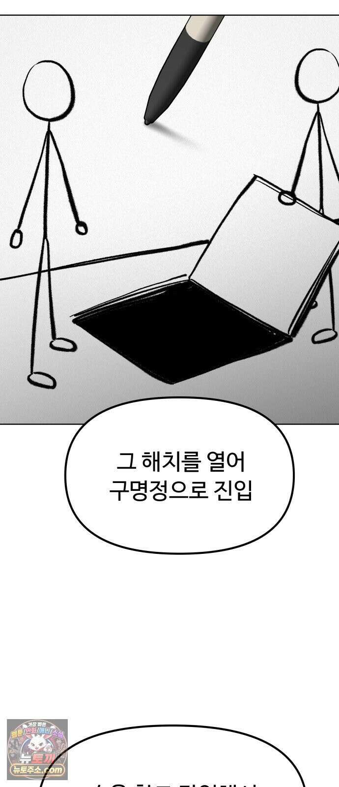 숨쉬지마 38화 다정한 한 방 25