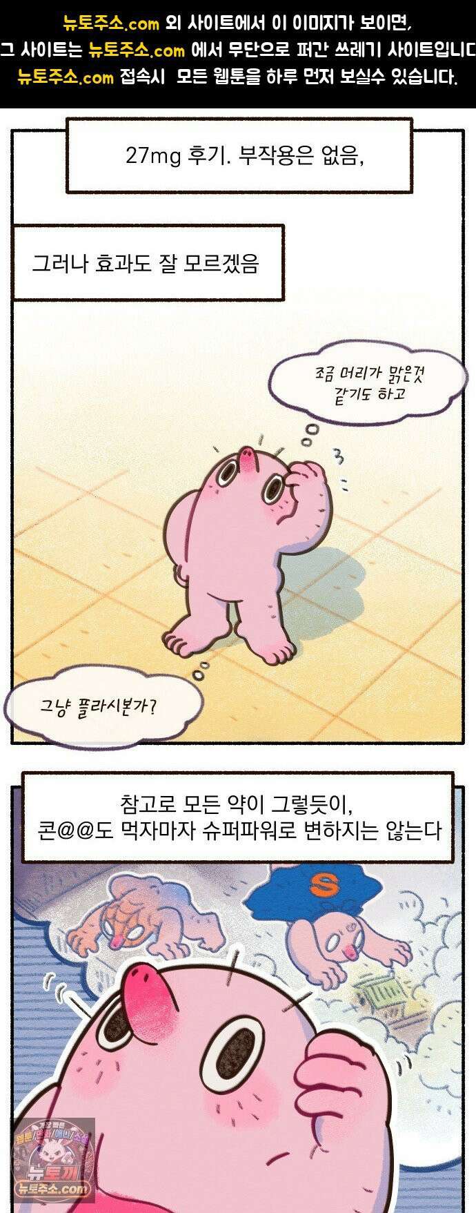 덤벙덤벙 내인생 20화 : 과복용을 했어요 1