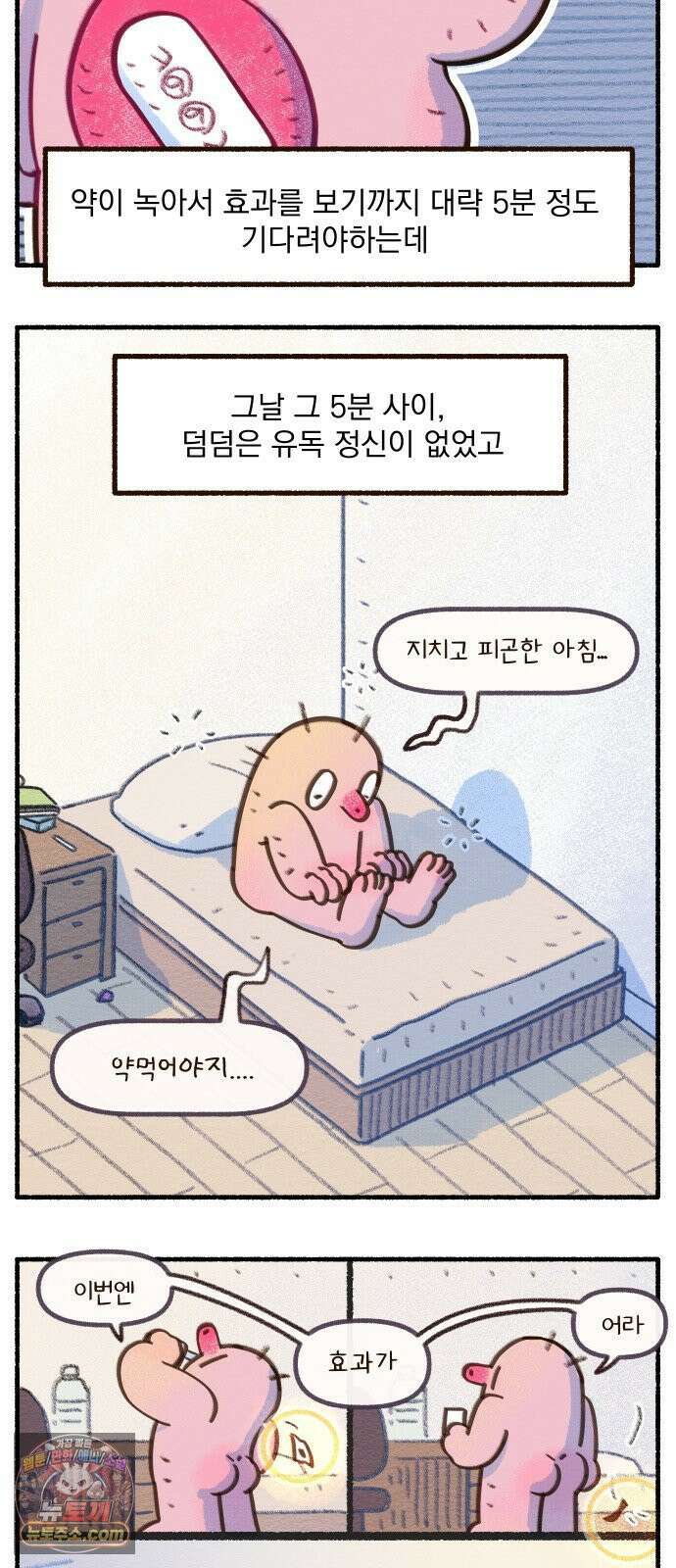 덤벙덤벙 내인생 20화 : 과복용을 했어요 2