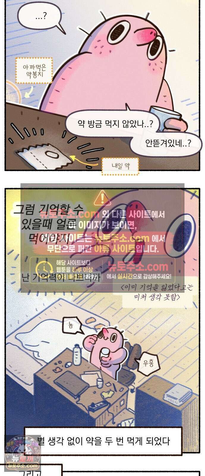 덤벙덤벙 내인생 20화 : 과복용을 했어요 3