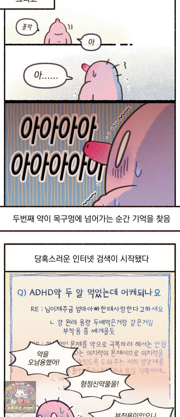 덤벙덤벙 내인생 20화 : 과복용을 했어요 4