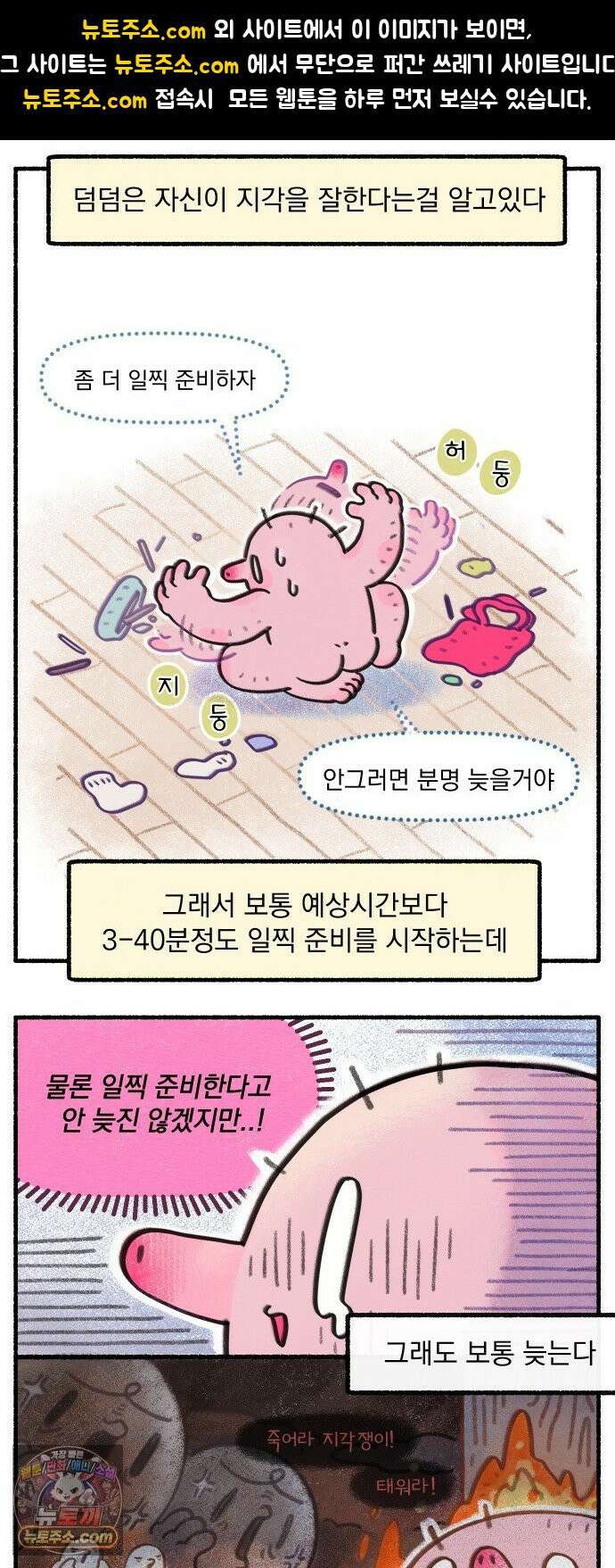 덤벙덤벙 내인생 30화 : 그 ADHD가 지각하는 이유 1