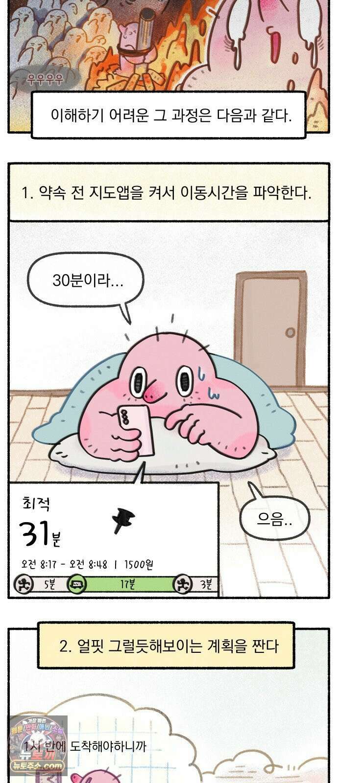 덤벙덤벙 내인생 30화 : 그 ADHD가 지각하는 이유 2