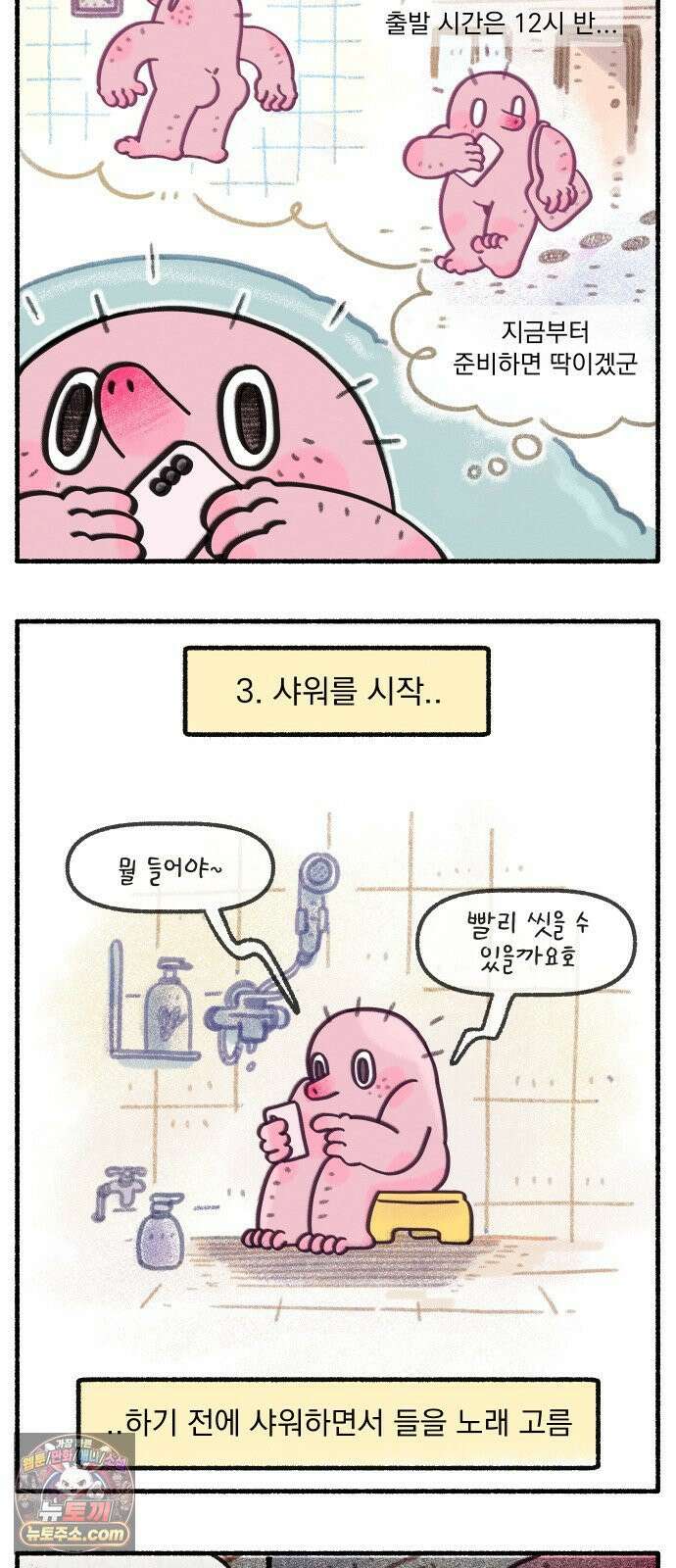 덤벙덤벙 내인생 30화 : 그 ADHD가 지각하는 이유 3