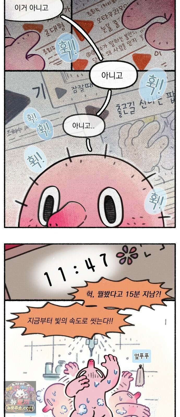 덤벙덤벙 내인생 30화 : 그 ADHD가 지각하는 이유 4