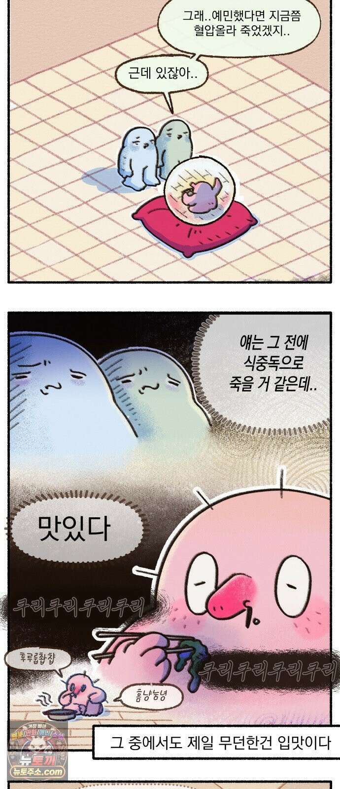 덤벙덤벙 내인생 40화 : 대충대충 먹어요 3