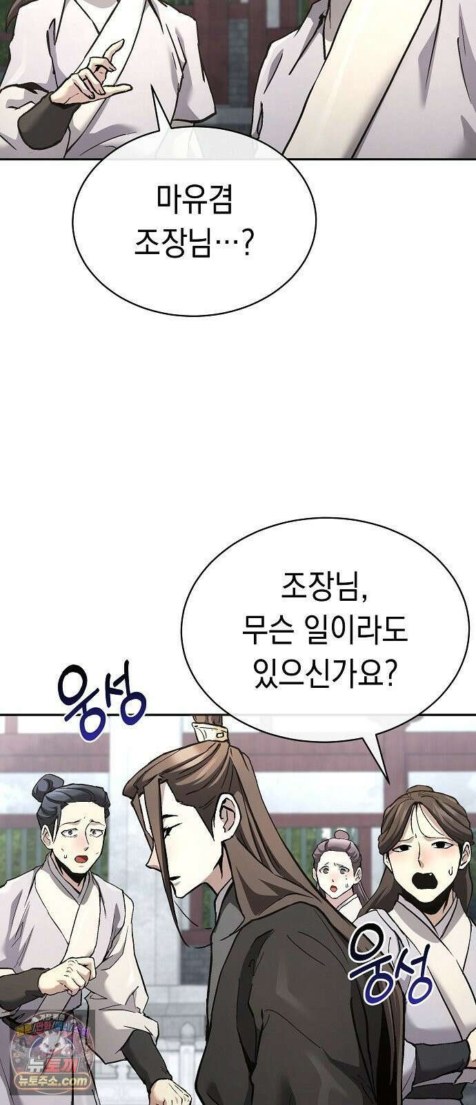 마교전선 비룡십삼대 38화 3