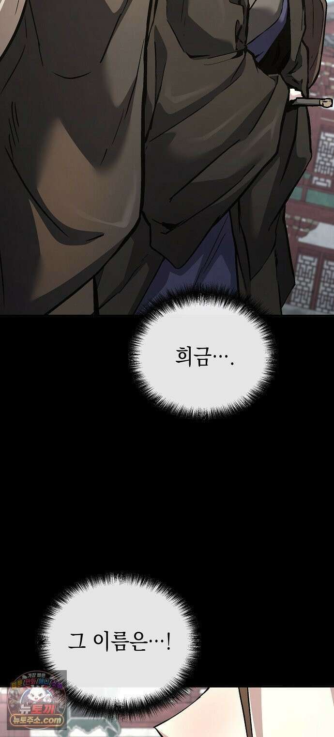 마교전선 비룡십삼대 38화 6