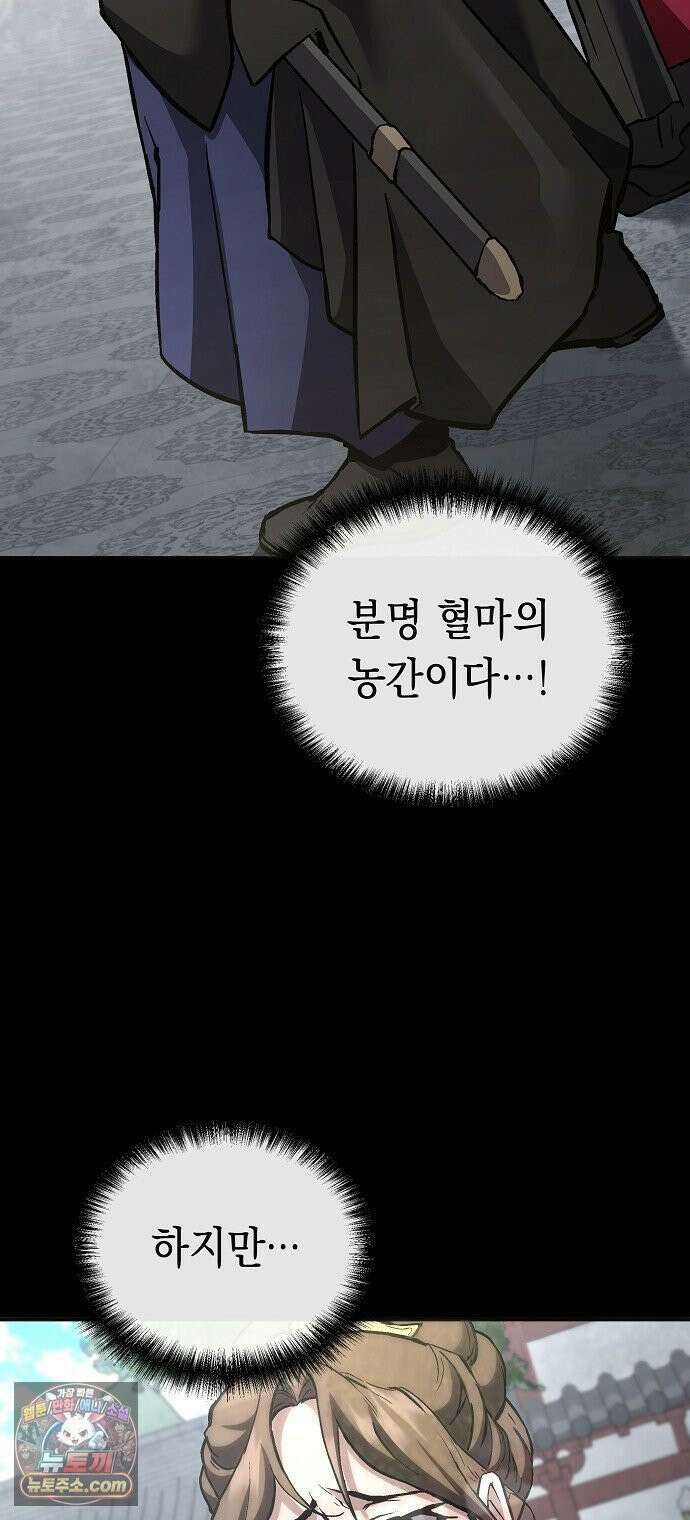 마교전선 비룡십삼대 38화 12