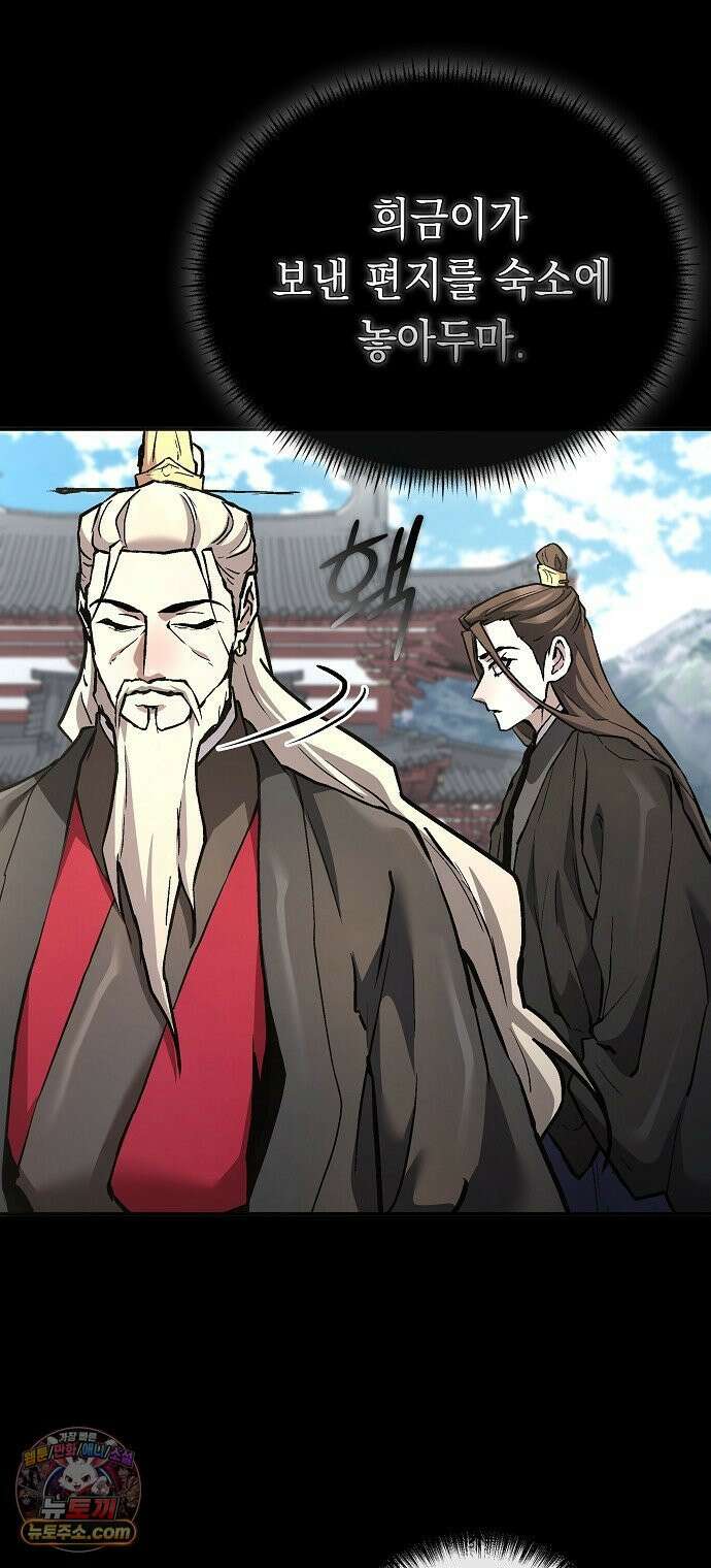 마교전선 비룡십삼대 38화 14