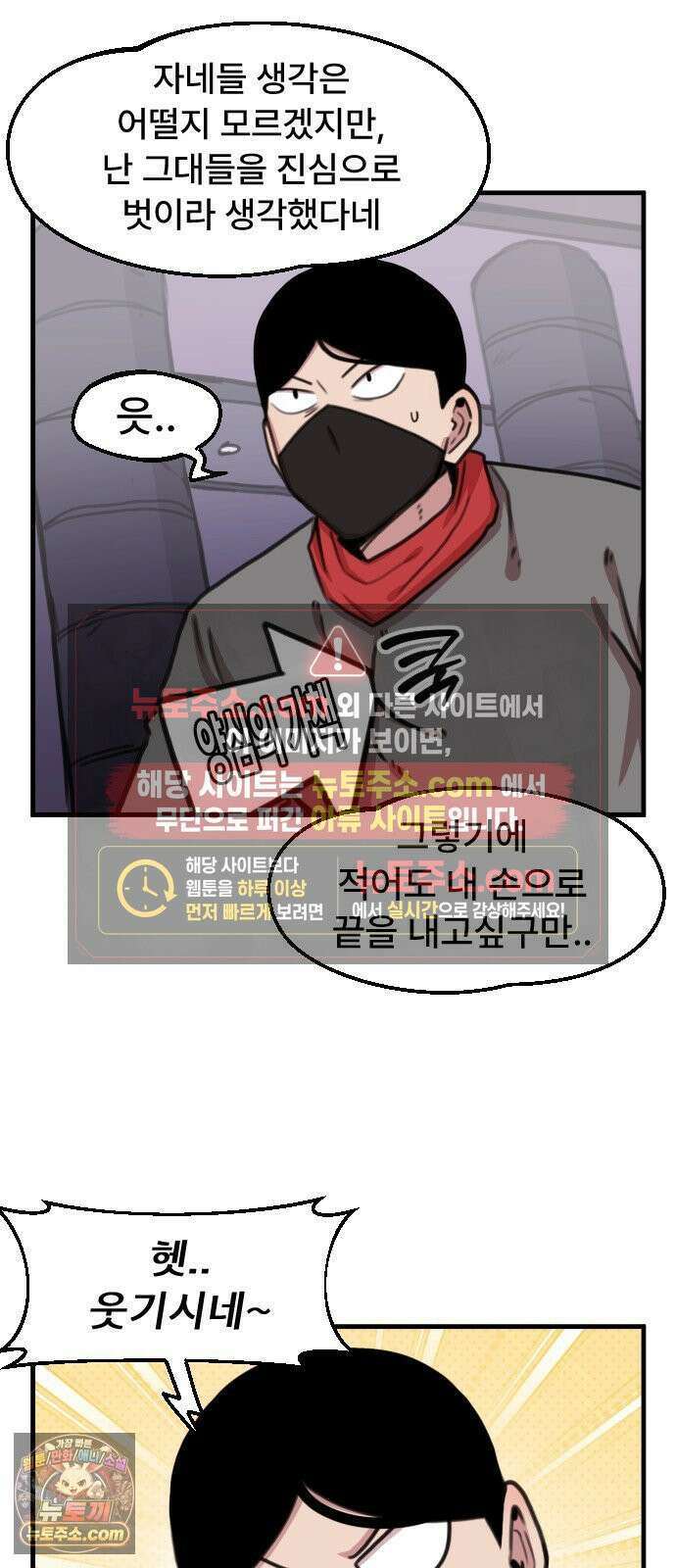 용사파티만화 114화 3