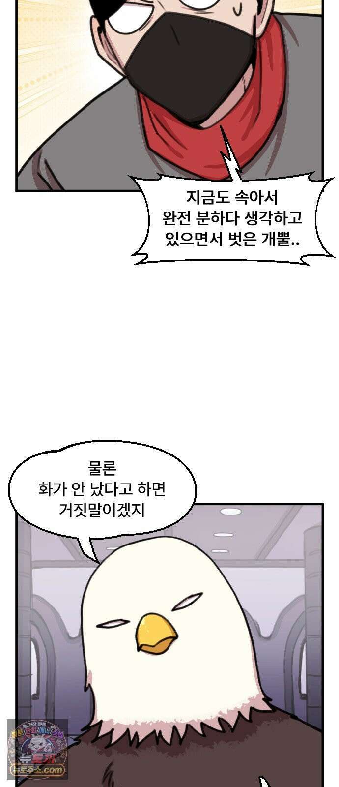 용사파티만화 114화 4