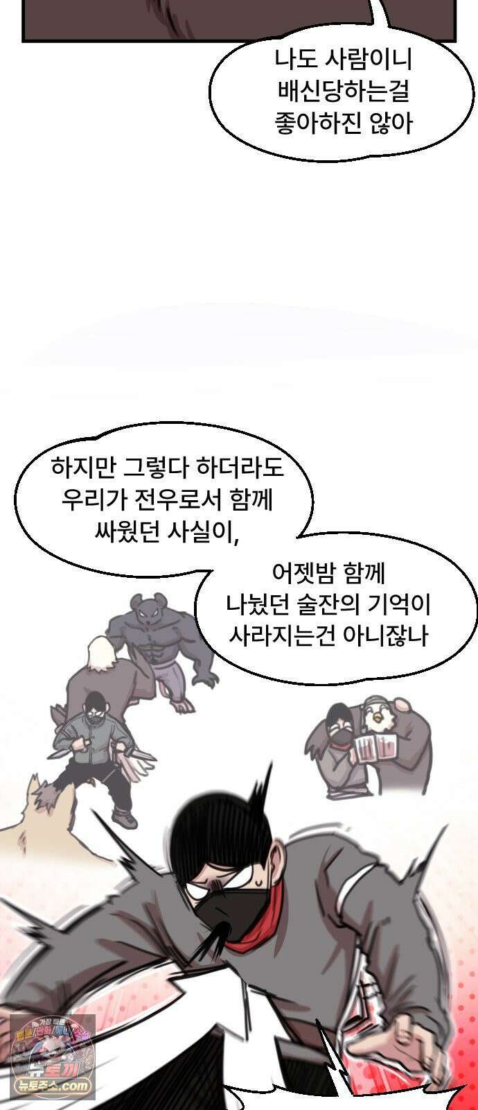 용사파티만화 114화 5
