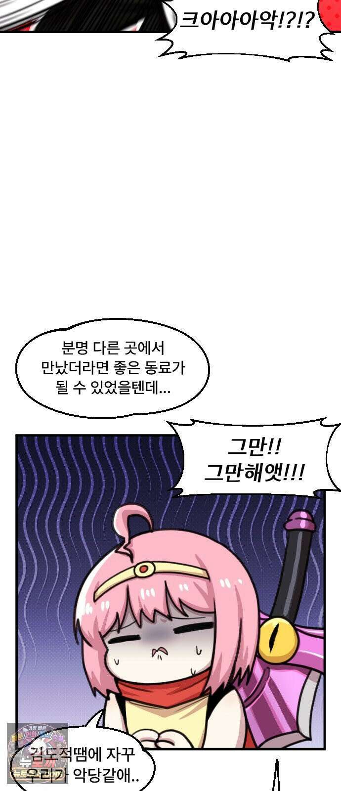 용사파티만화 114화 6