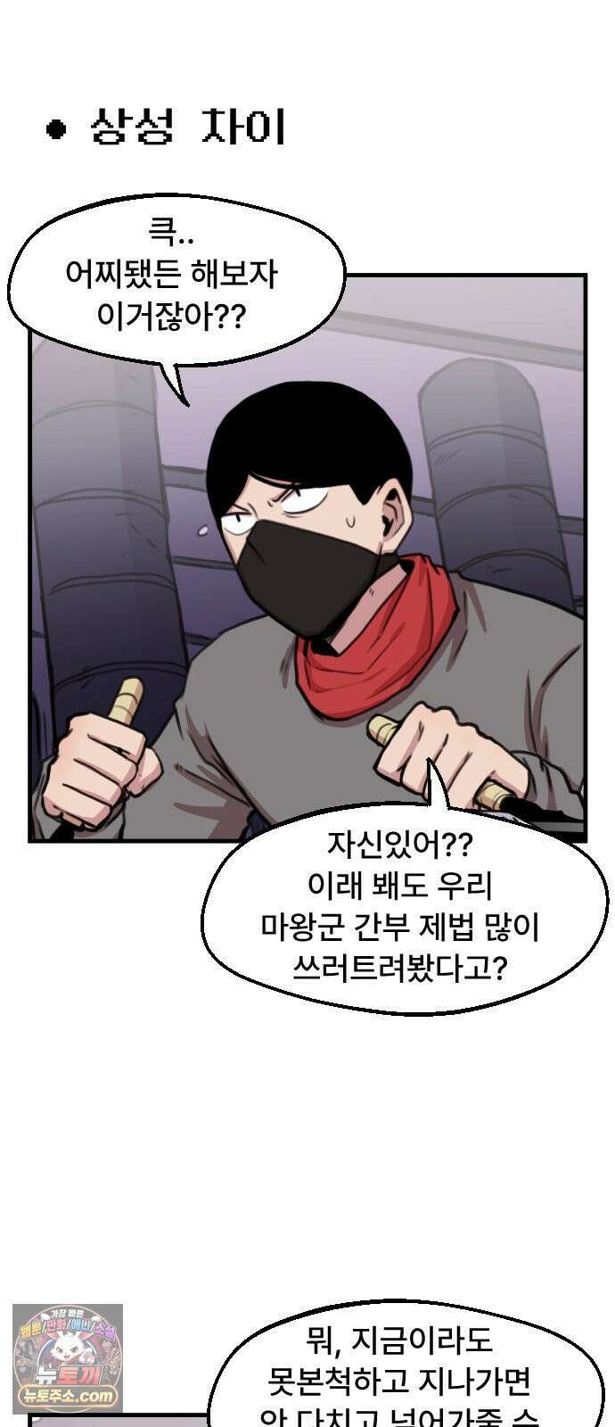 용사파티만화 114화 9
